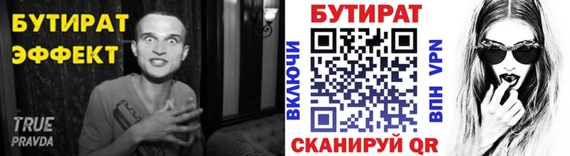 мега Почеп БУТИРАТ вода